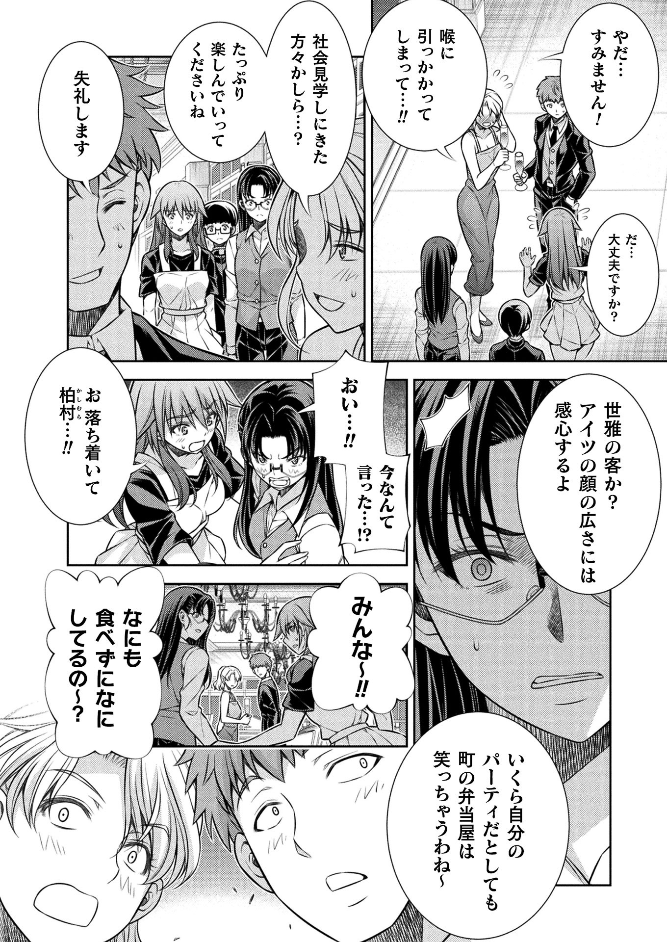 JK kara Yarinaosu Silver Plan Chapter 19 8ページ