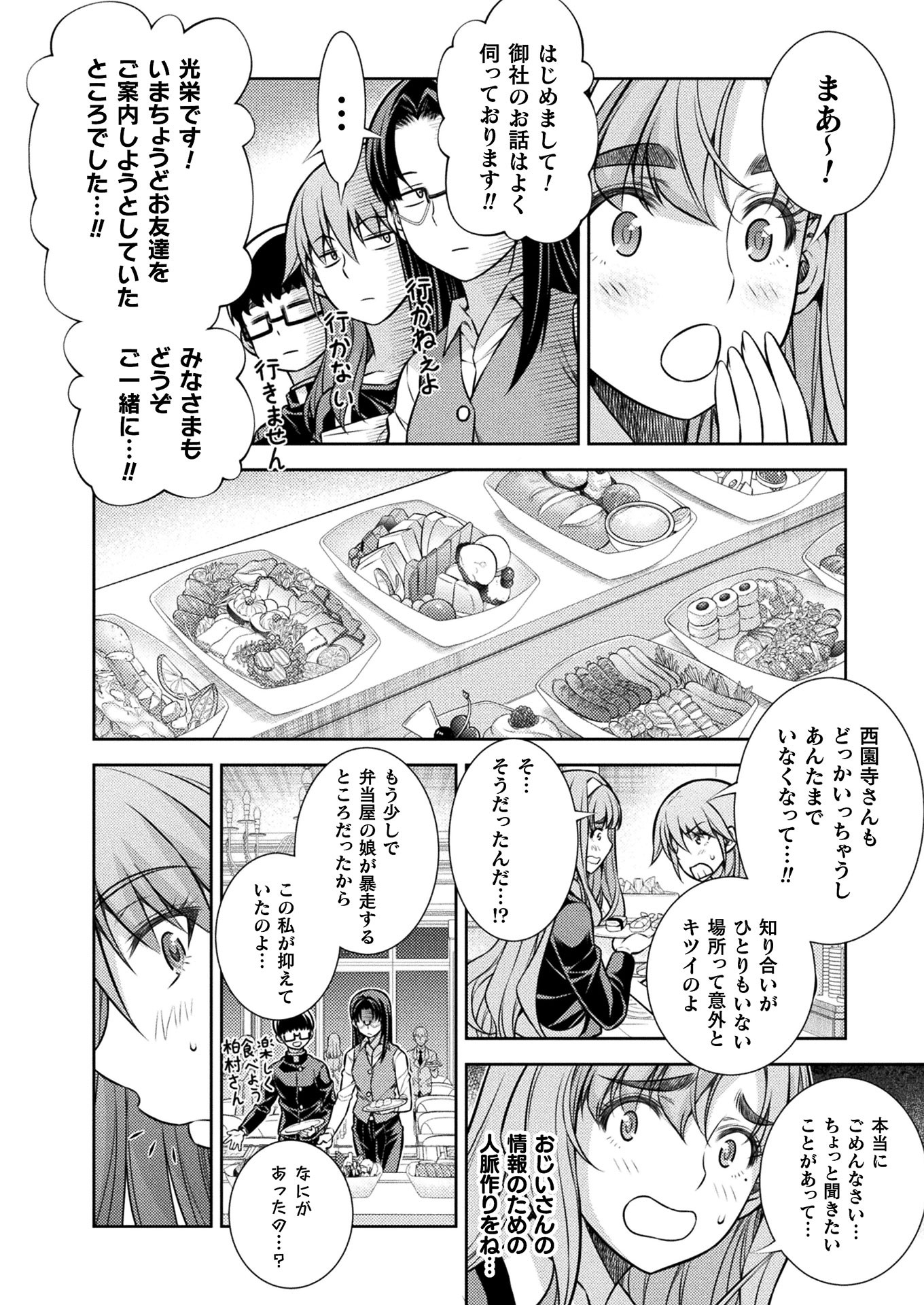 JK kara Yarinaosu Silver Plan Chapter 19 10ページ