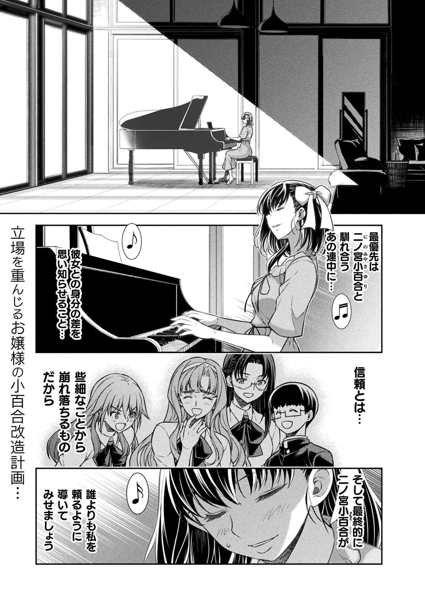 JK kara Yarinaosu Silver Plan Chapter 20 1ページ
