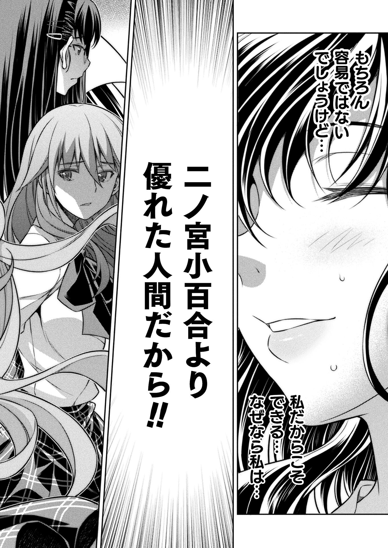 JK kara Yarinaosu Silver Plan Chapter 20 2ページ