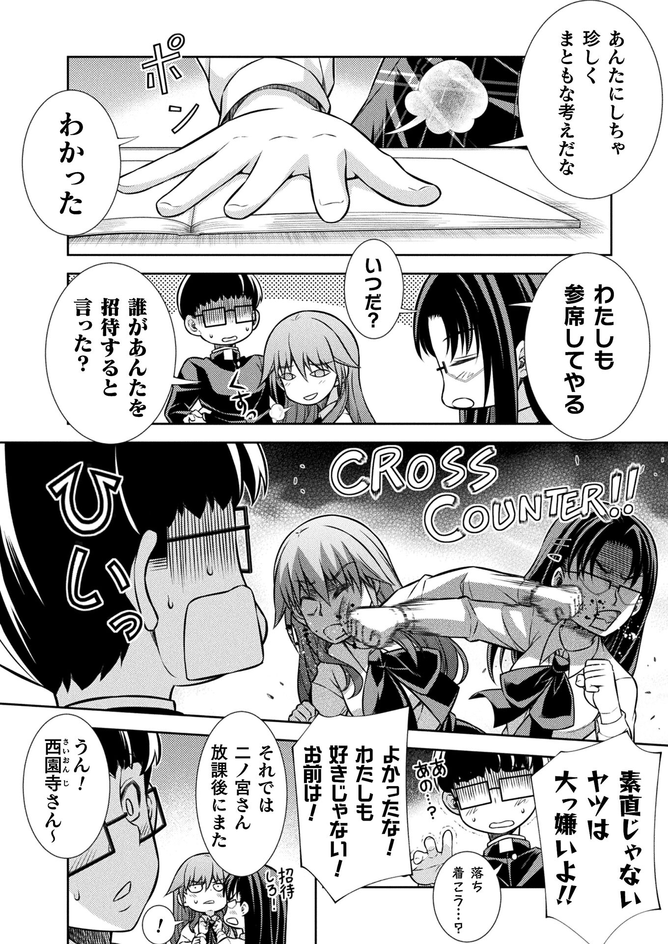 JK kara Yarinaosu Silver Plan Chapter 20 12ページ