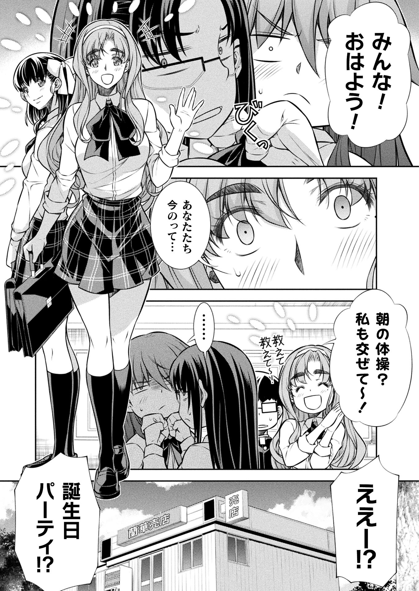 JK kara Yarinaosu Silver Plan Chapter 20 13ページ