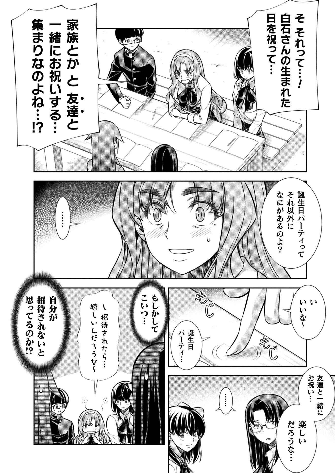 JK kara Yarinaosu Silver Plan Chapter 20 14ページ