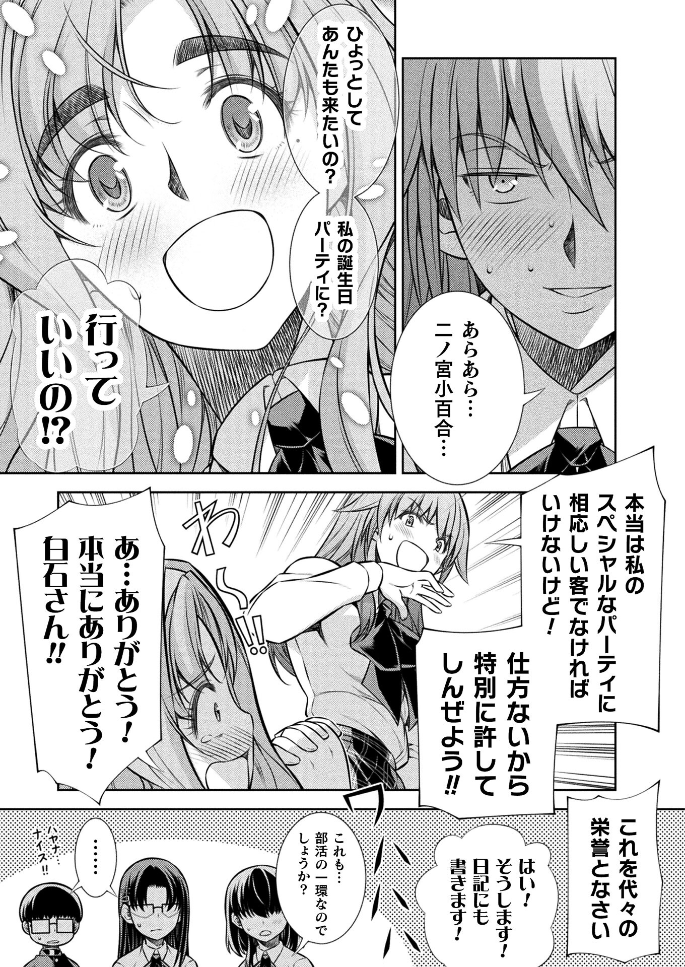 JK kara Yarinaosu Silver Plan Chapter 20 15ページ