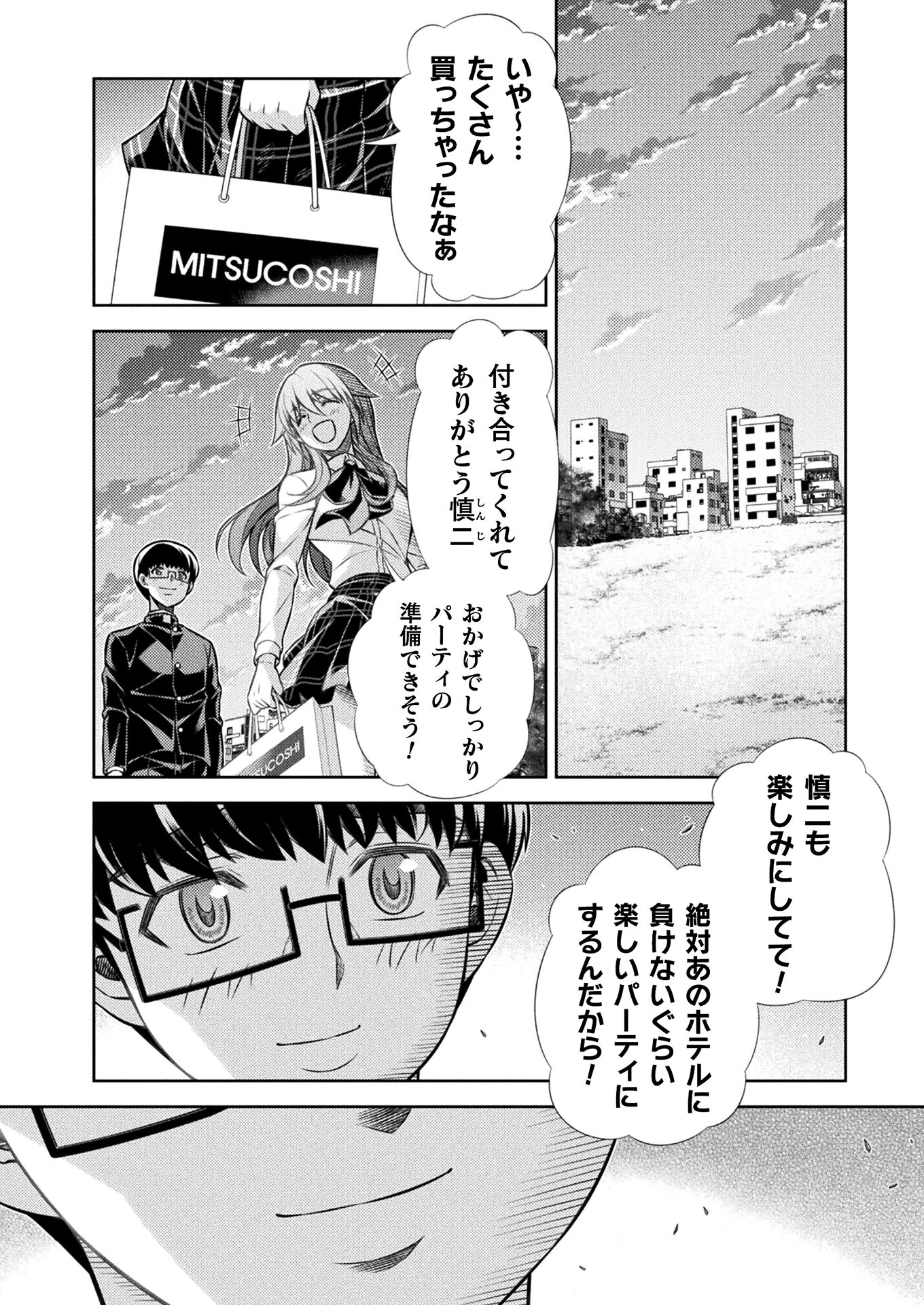 JK kara Yarinaosu Silver Plan Chapter 20 16ページ