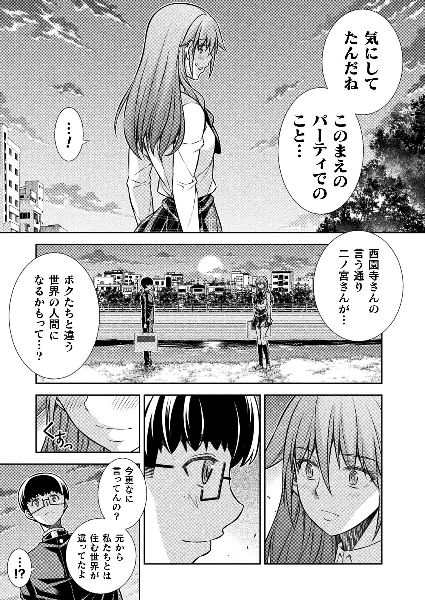 JK kara Yarinaosu Silver Plan Chapter 20 17ページ