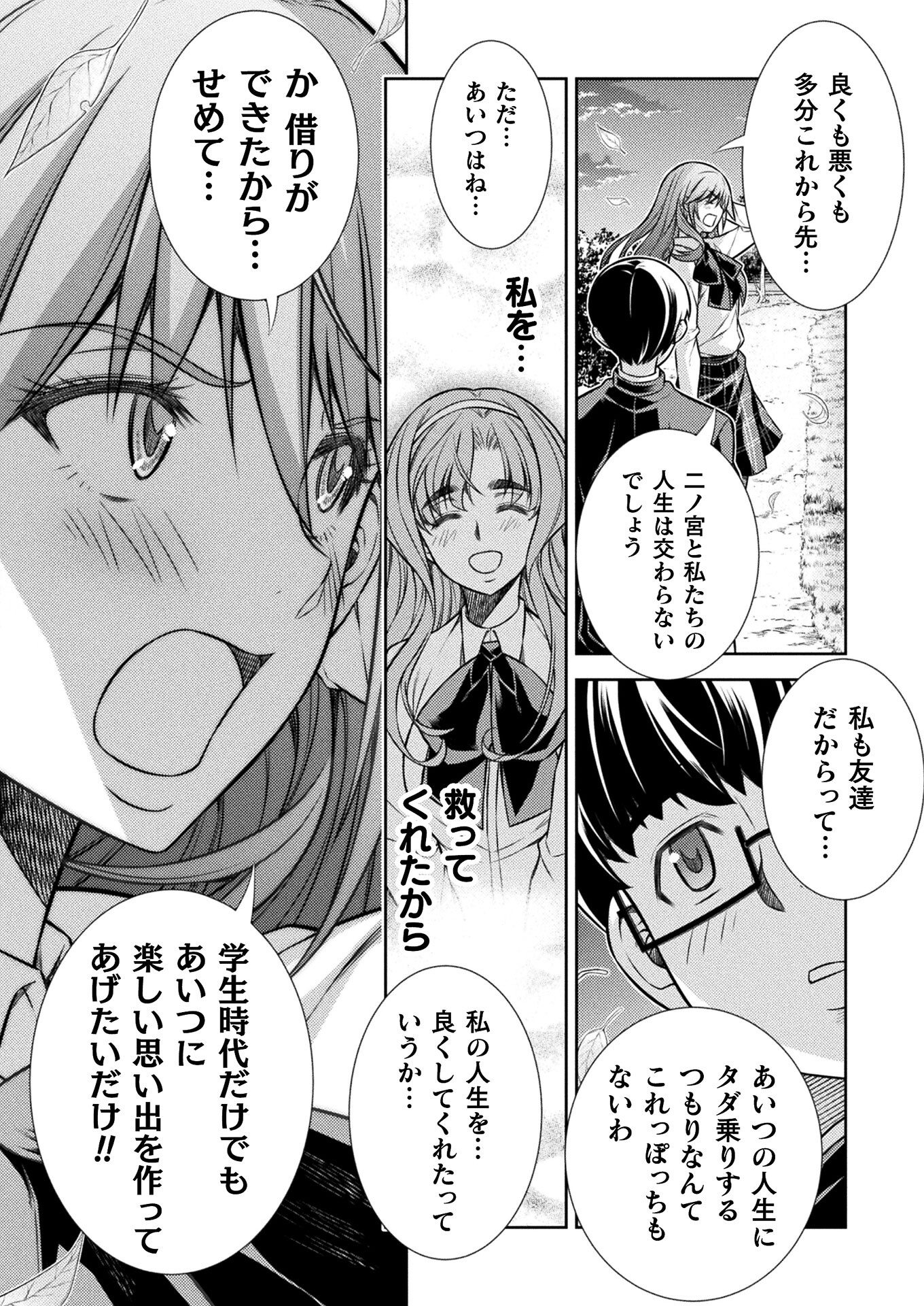 JK kara Yarinaosu Silver Plan Chapter 20 18ページ