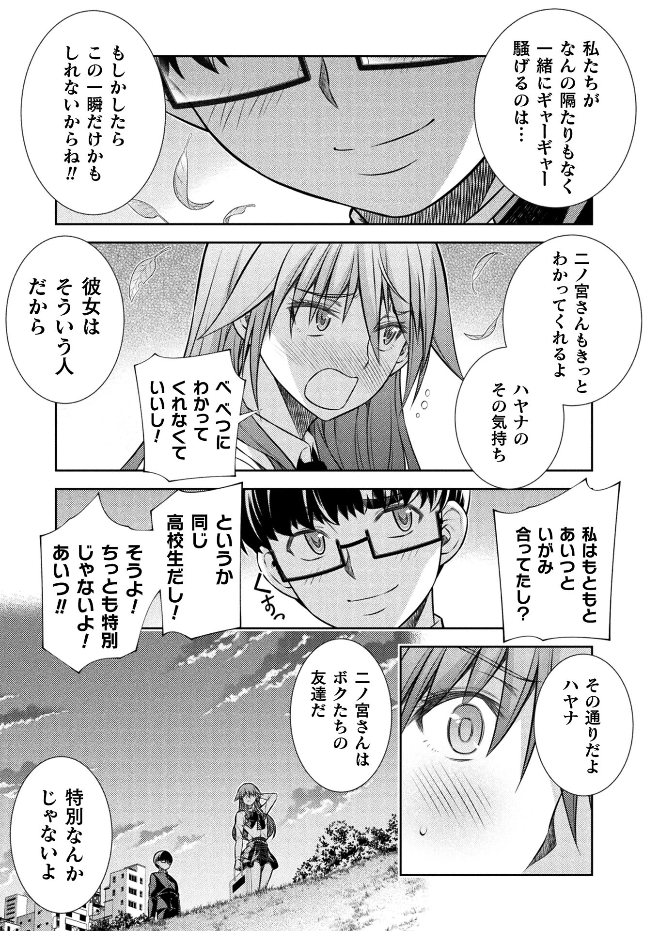 JK kara Yarinaosu Silver Plan Chapter 20 19ページ