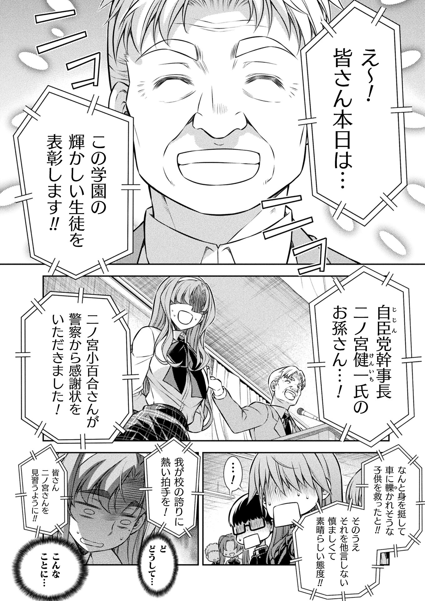 JK kara Yarinaosu Silver Plan Chapter 20 20ページ