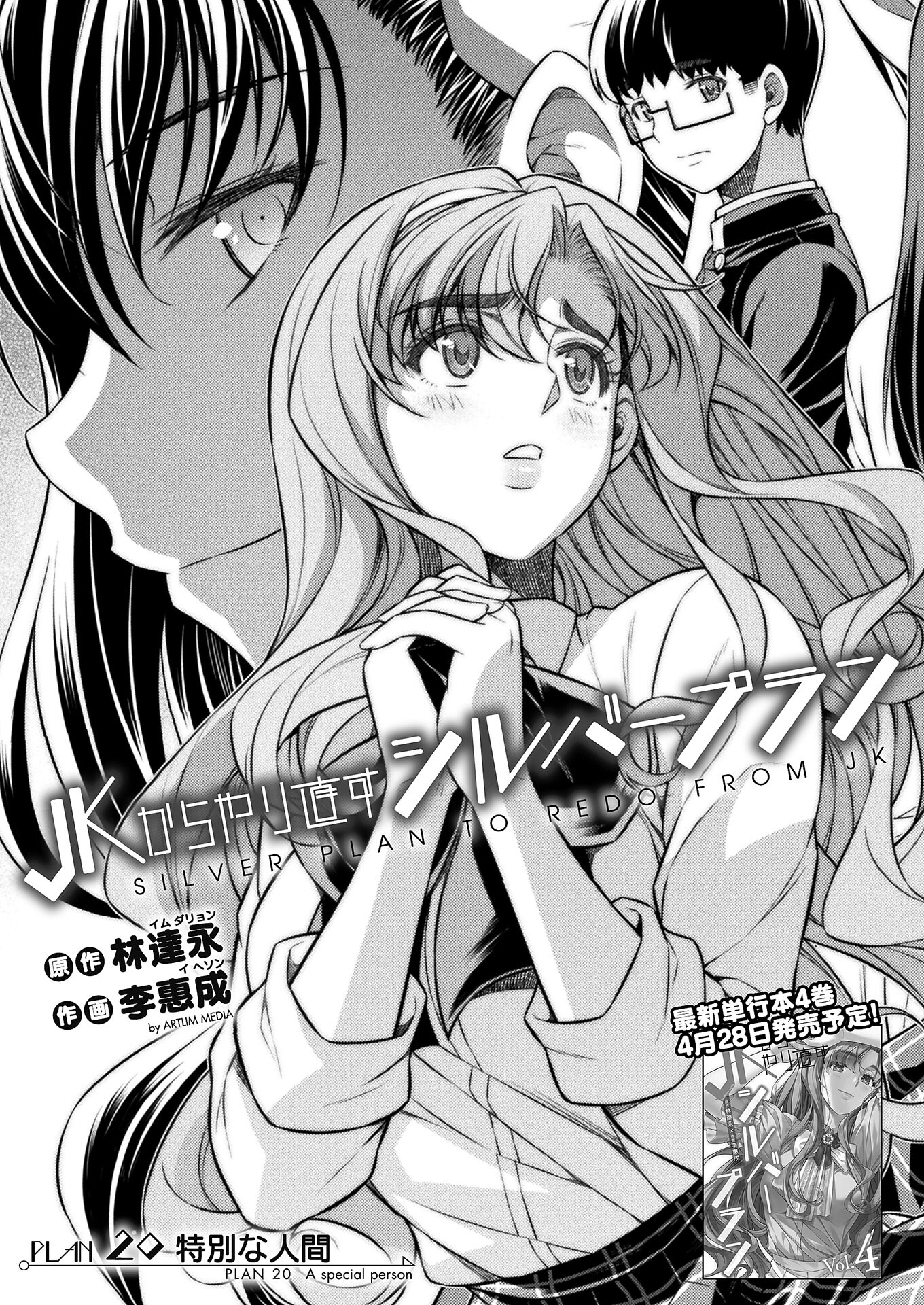 JK kara Yarinaosu Silver Plan Chapter 20 3ページ