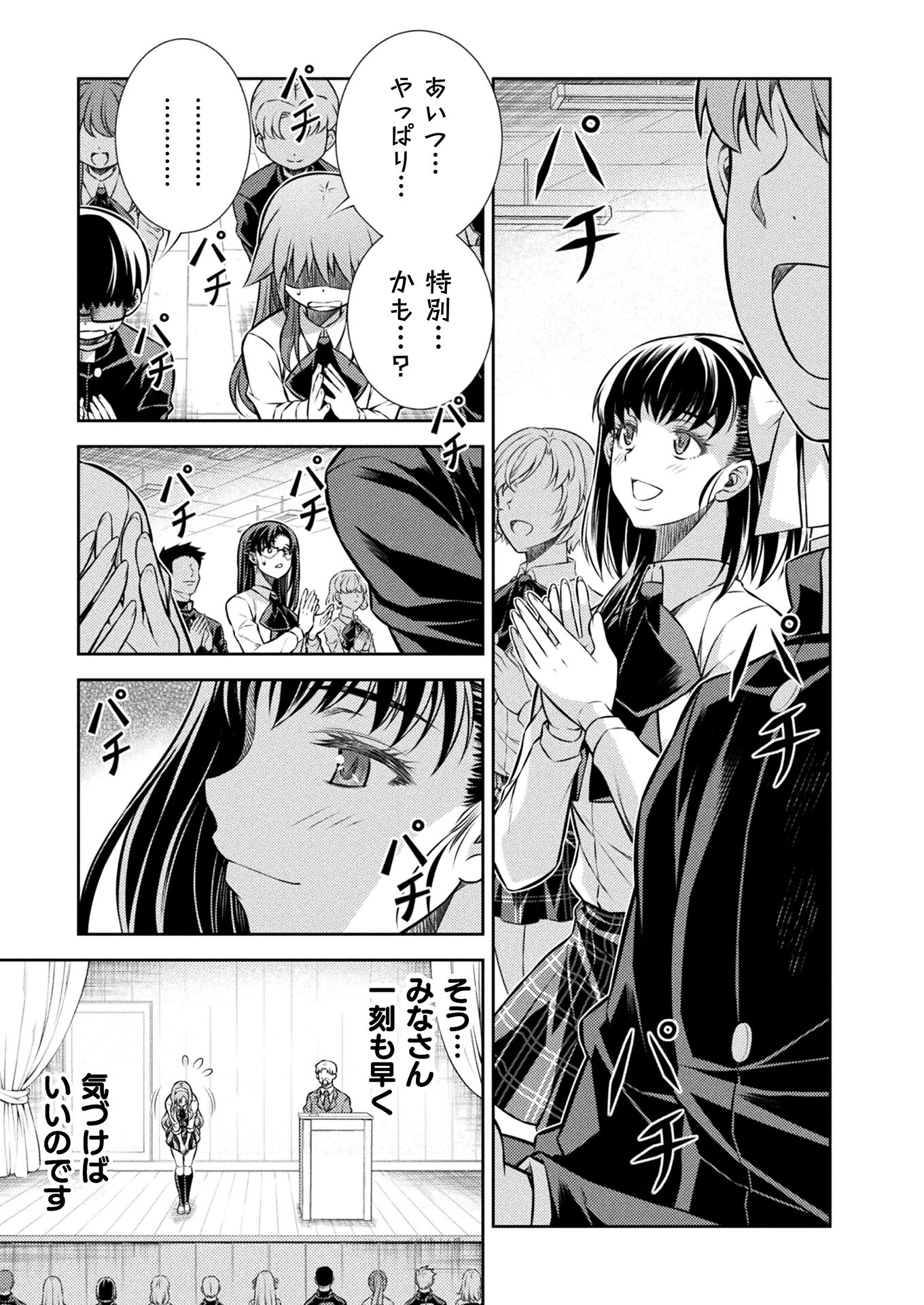 JK kara Yarinaosu Silver Plan Chapter 20 21ページ