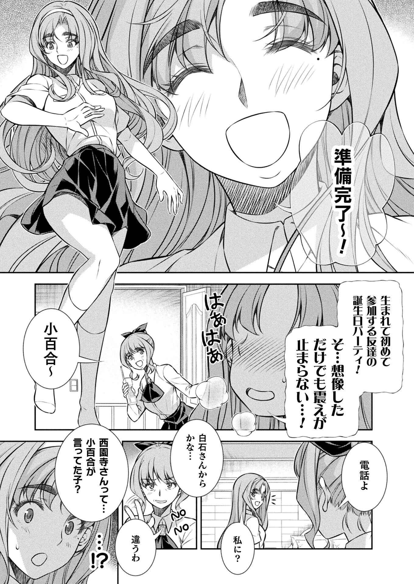 JK kara Yarinaosu Silver Plan Chapter 20 23ページ