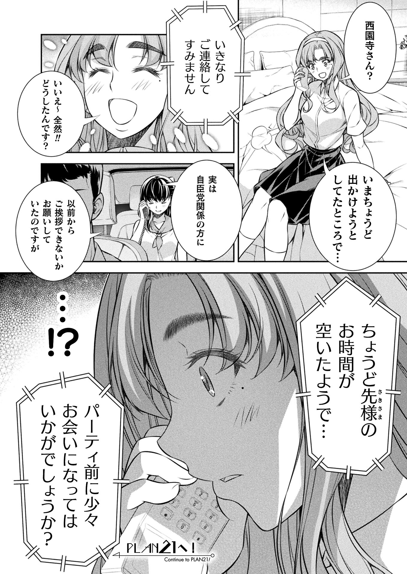 JK kara Yarinaosu Silver Plan Chapter 20 24ページ