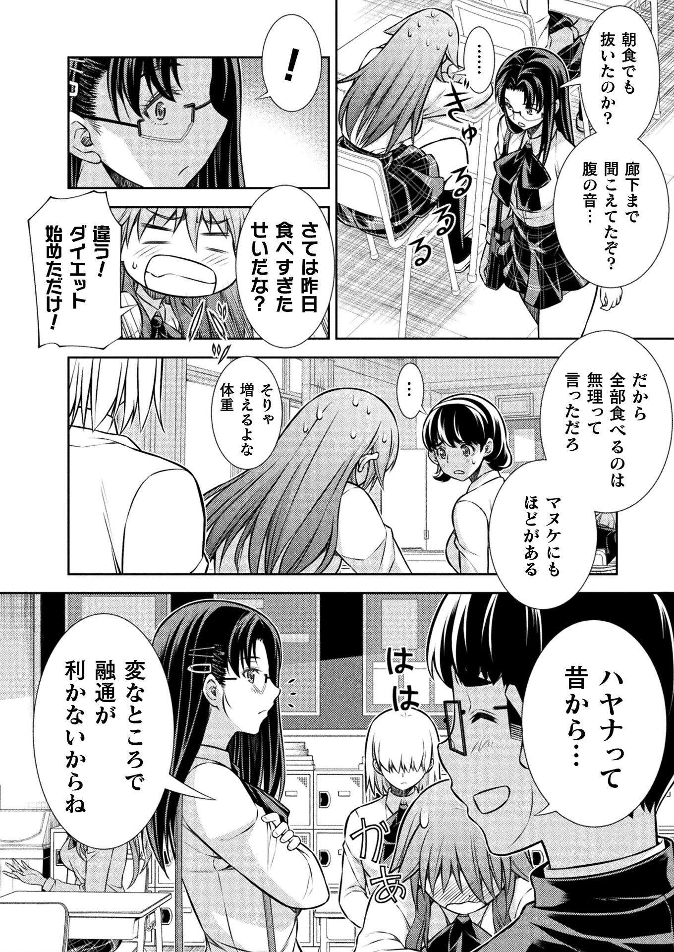 JK kara Yarinaosu Silver Plan Chapter 20 6ページ