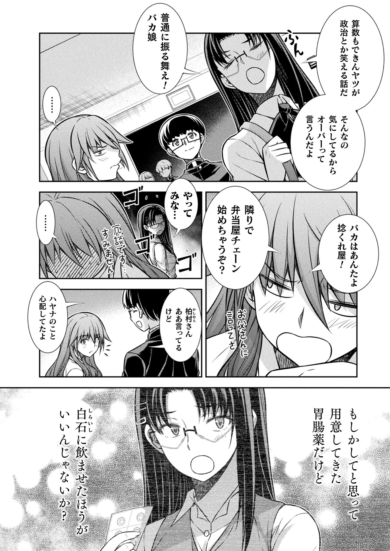 JK kara Yarinaosu Silver Plan Chapter 20 8ページ