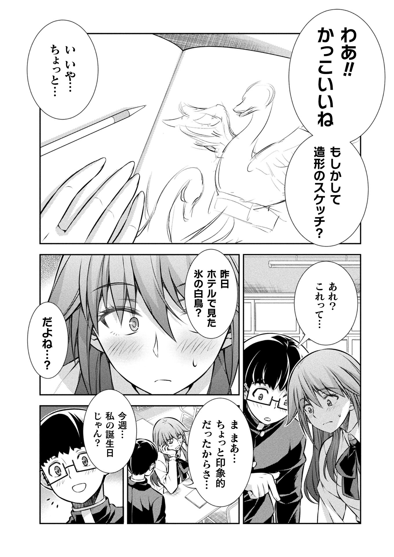 JK kara Yarinaosu Silver Plan Chapter 20 10ページ