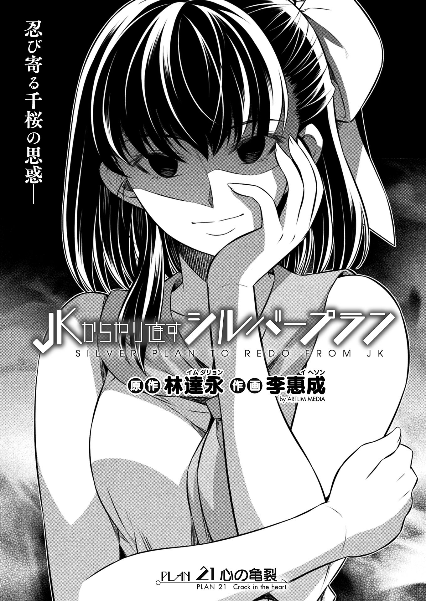 JK kara Yarinaosu Silver Plan Chapter 21 1ページ