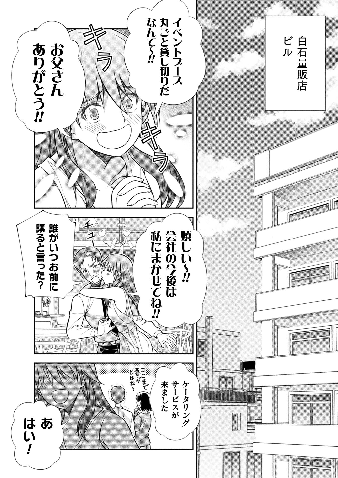 JK kara Yarinaosu Silver Plan Chapter 21 2ページ