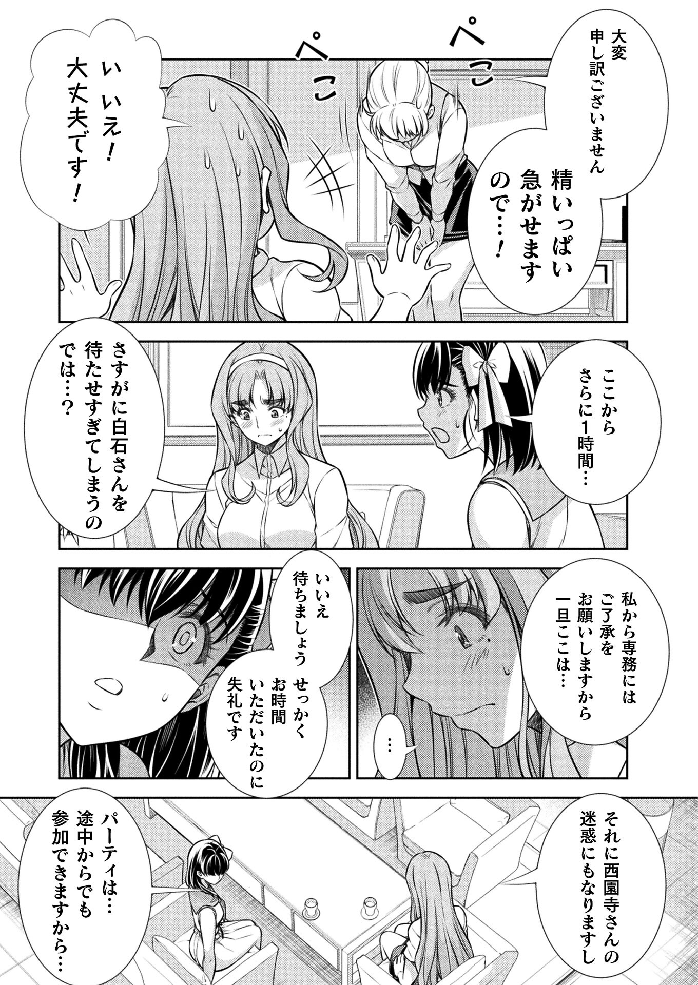 JK kara Yarinaosu Silver Plan Chapter 21 11ページ