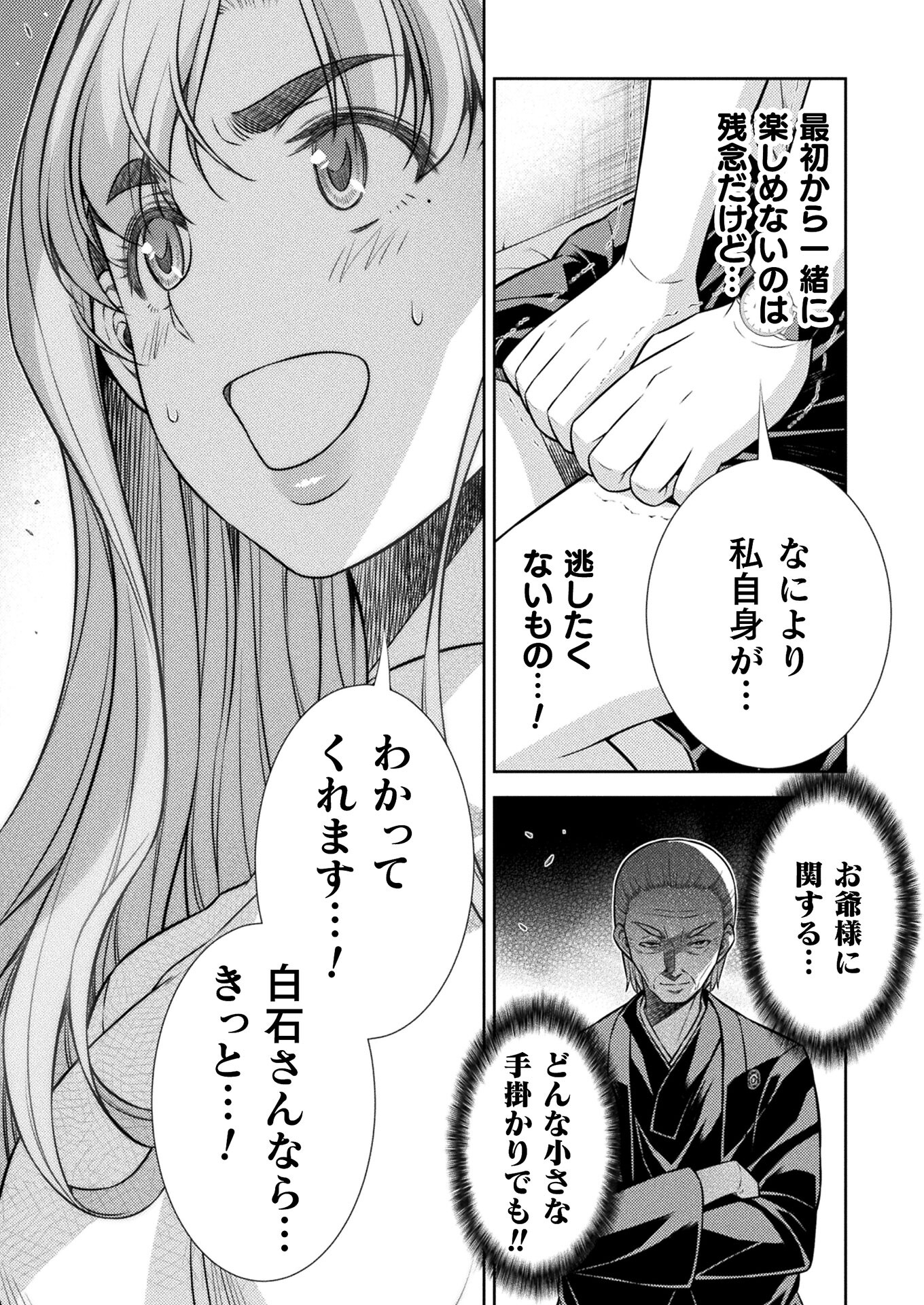 JK kara Yarinaosu Silver Plan Chapter 21 12ページ
