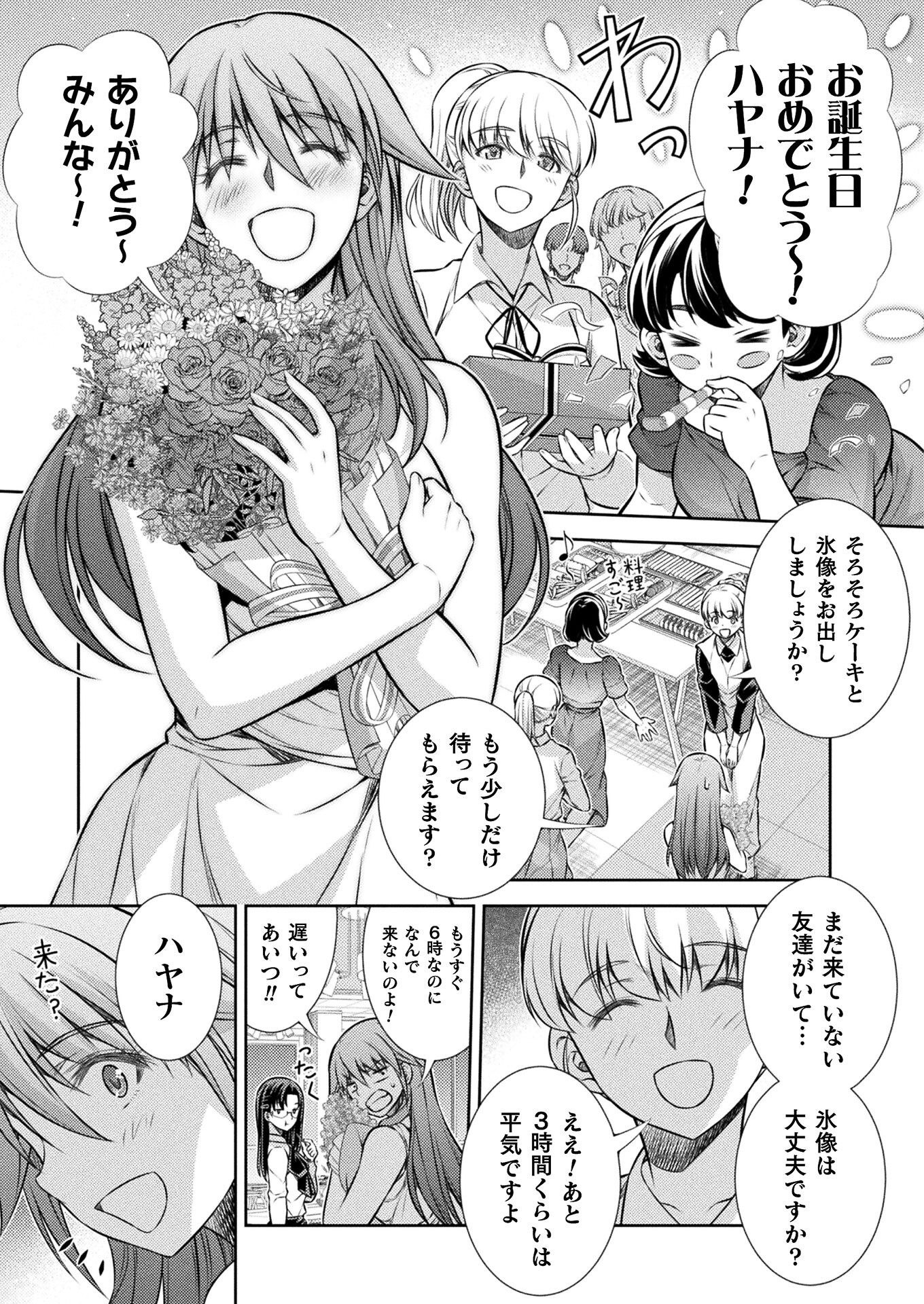 JK kara Yarinaosu Silver Plan Chapter 21 13ページ