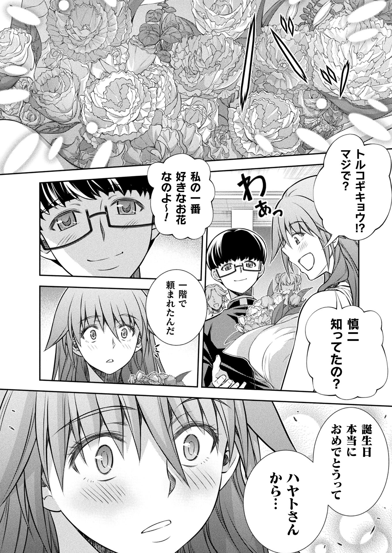JK kara Yarinaosu Silver Plan Chapter 21 14ページ