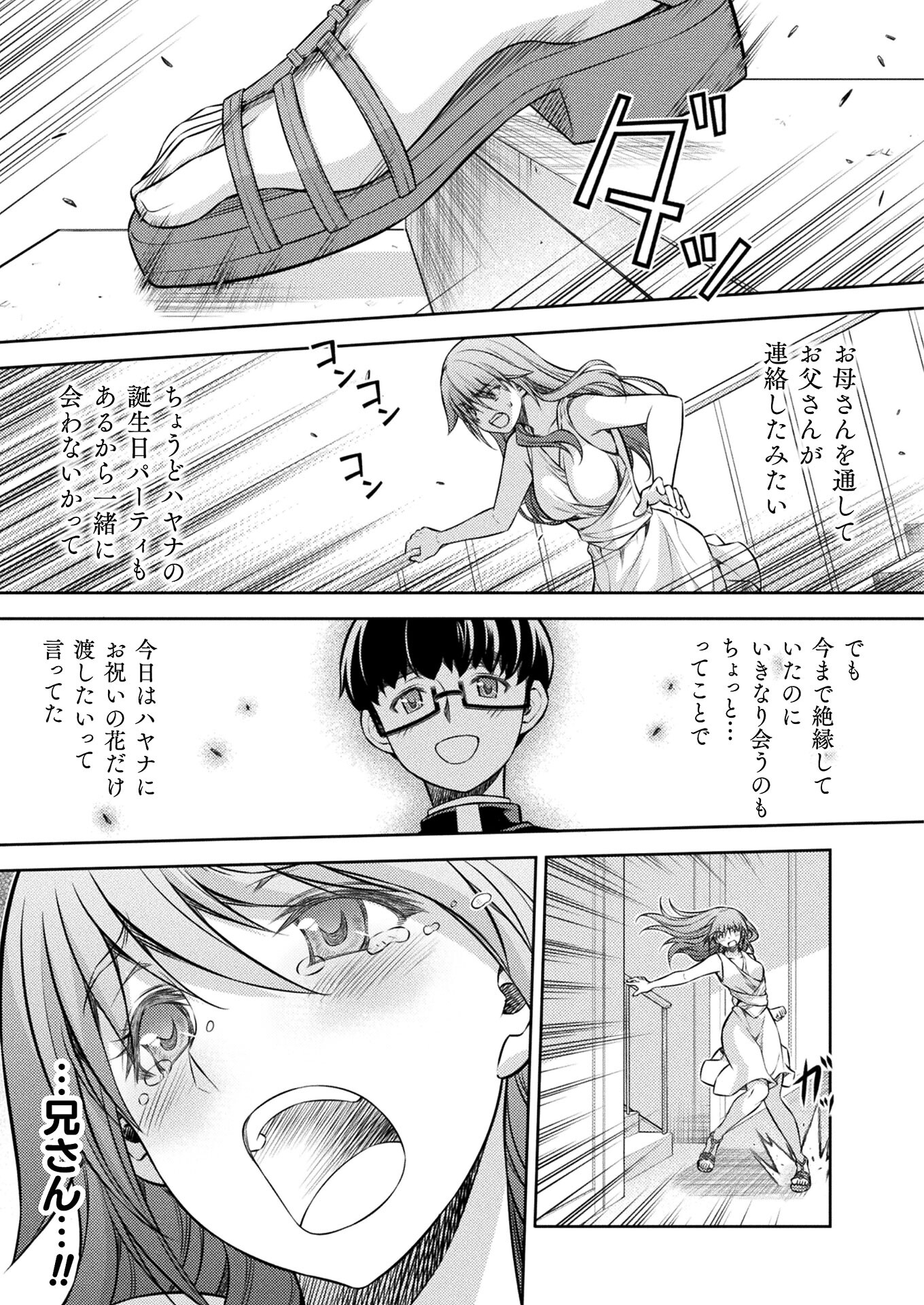 JK kara Yarinaosu Silver Plan Chapter 21 15ページ