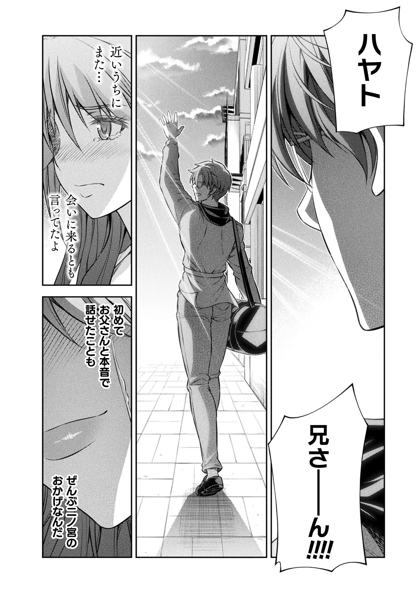 JK kara Yarinaosu Silver Plan Chapter 21 16ページ