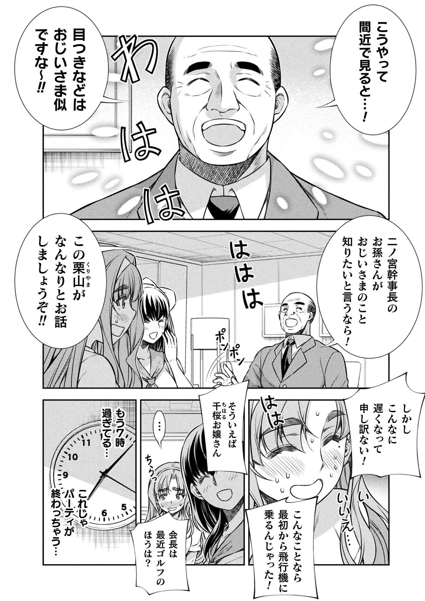 JK kara Yarinaosu Silver Plan Chapter 21 18ページ
