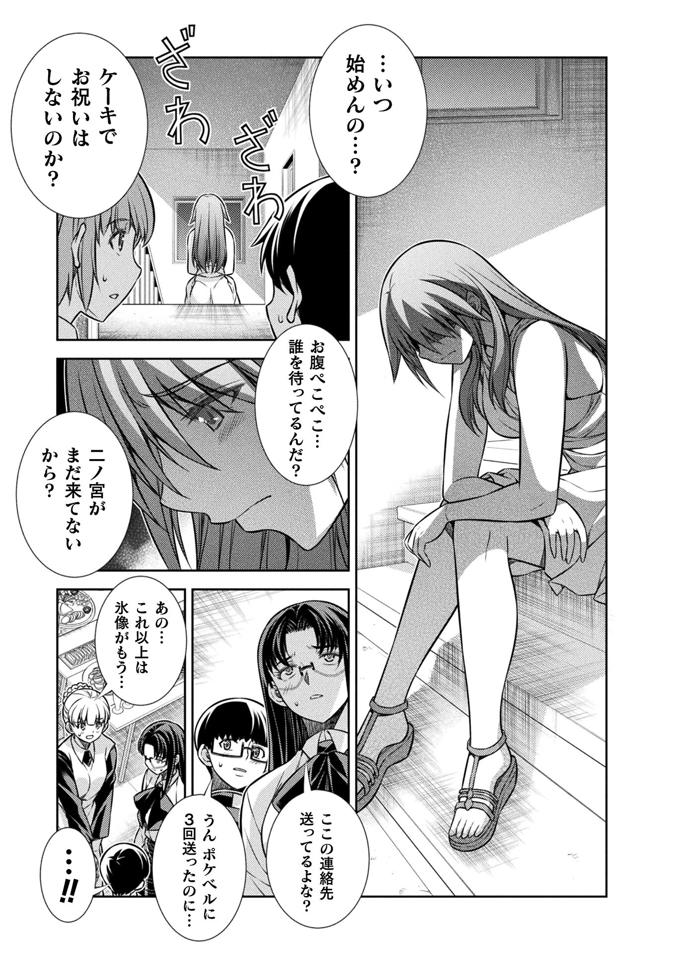 JK kara Yarinaosu Silver Plan Chapter 21 19ページ