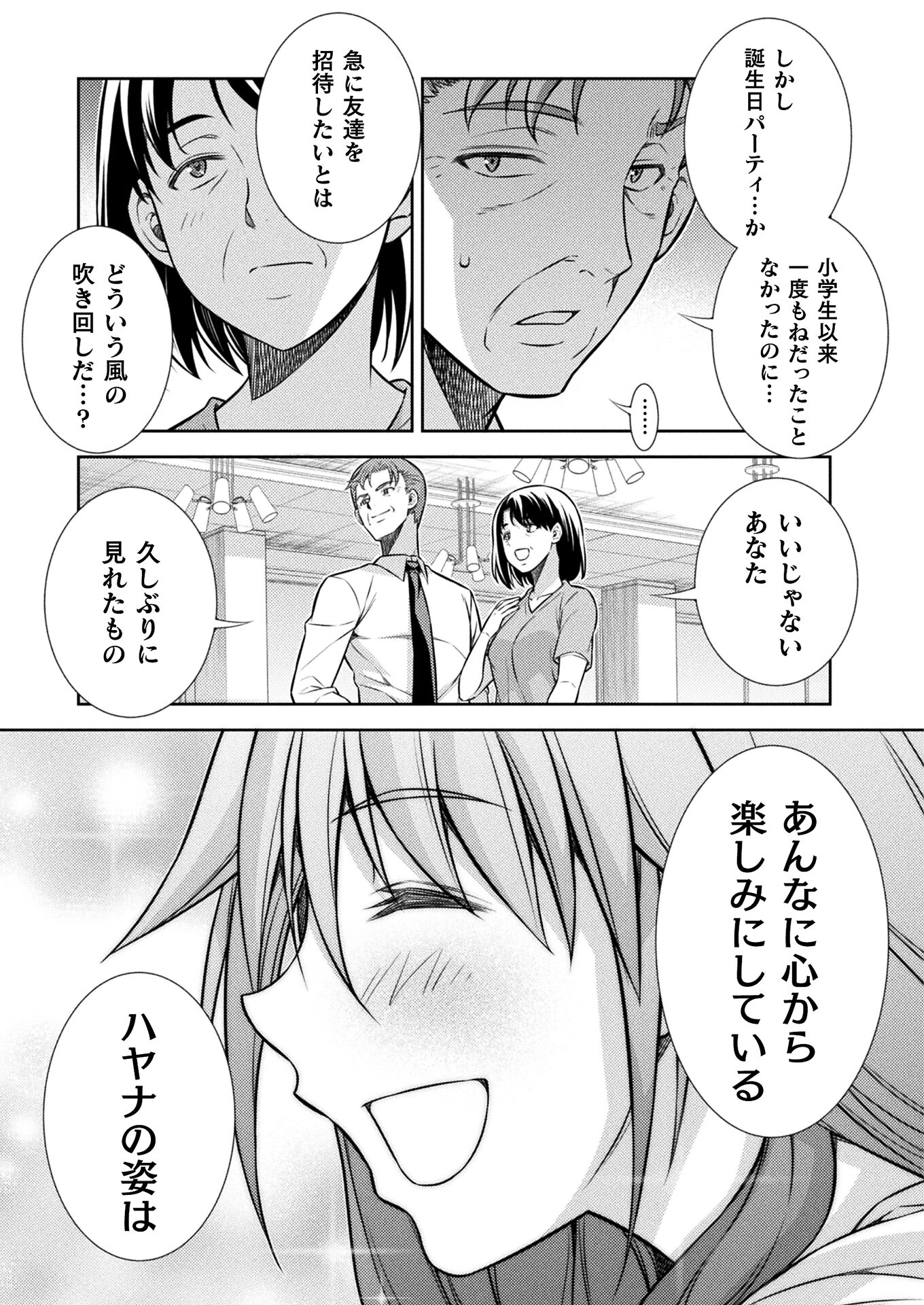 JK kara Yarinaosu Silver Plan Chapter 21 3ページ
