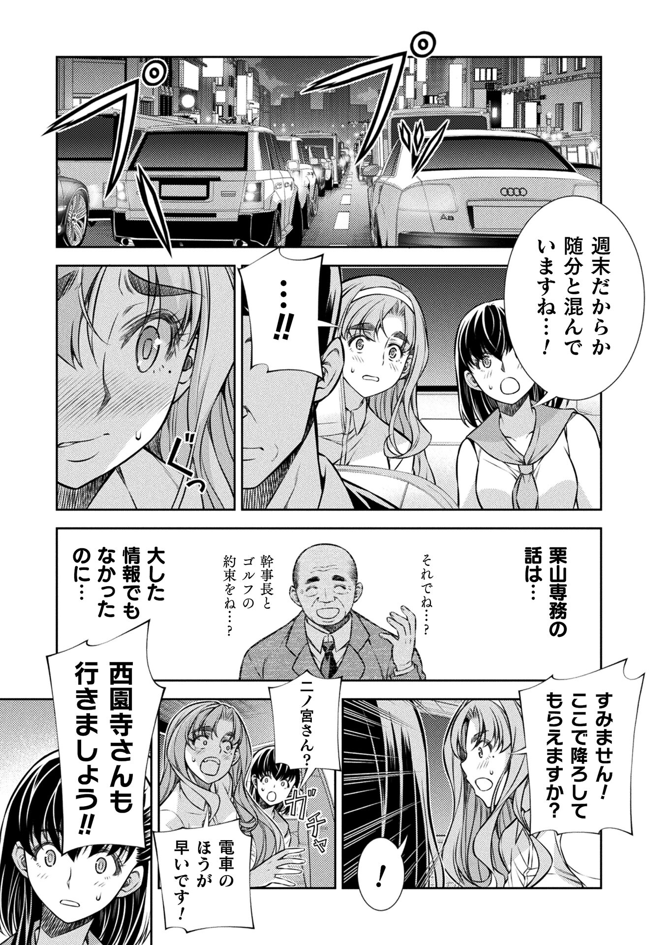 JK kara Yarinaosu Silver Plan Chapter 21 21ページ