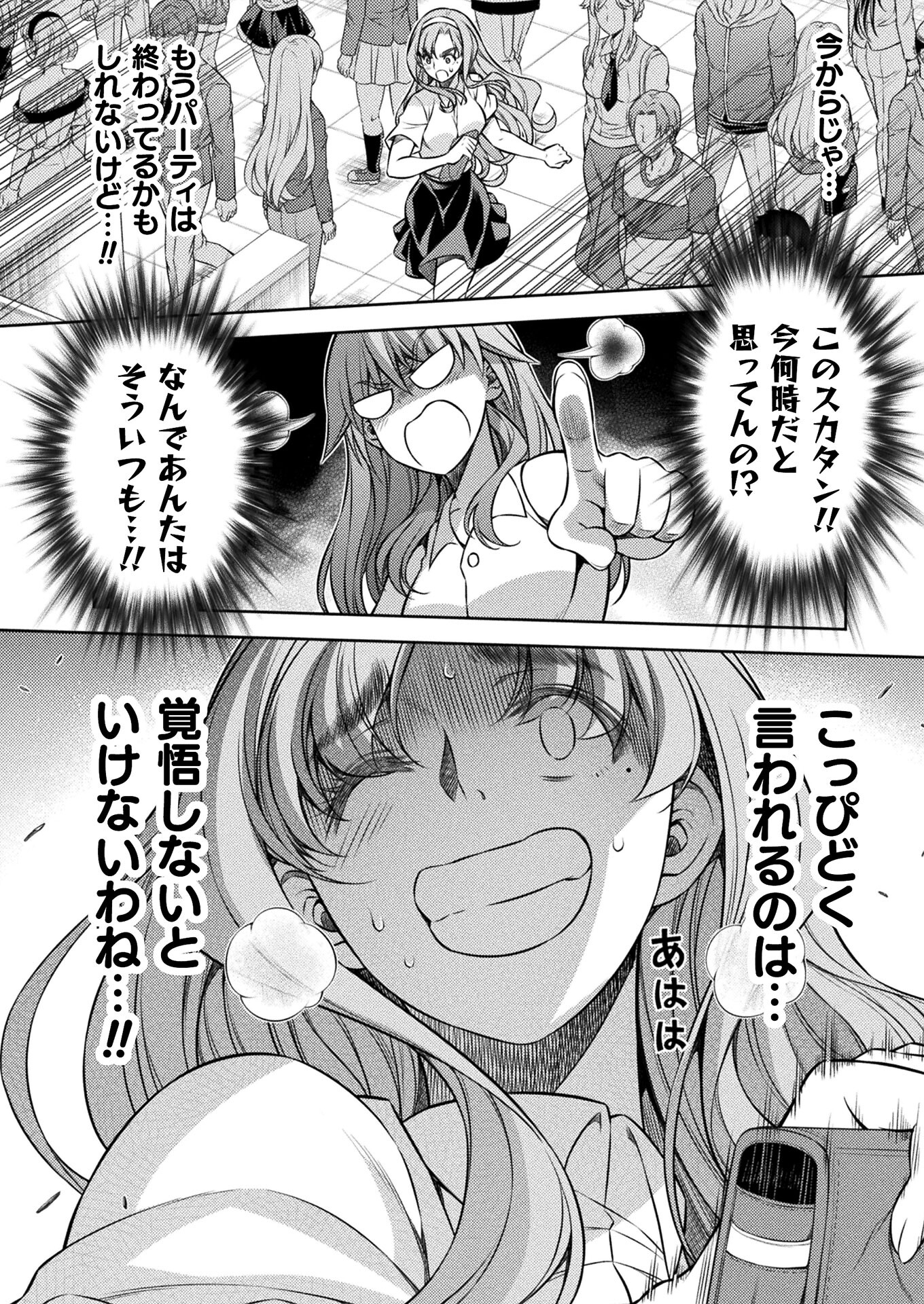 JK kara Yarinaosu Silver Plan Chapter 21 22ページ