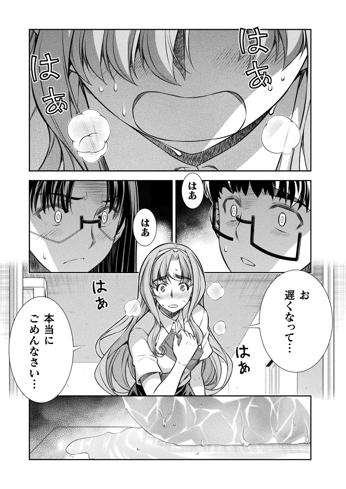JK kara Yarinaosu Silver Plan Chapter 21 23ページ