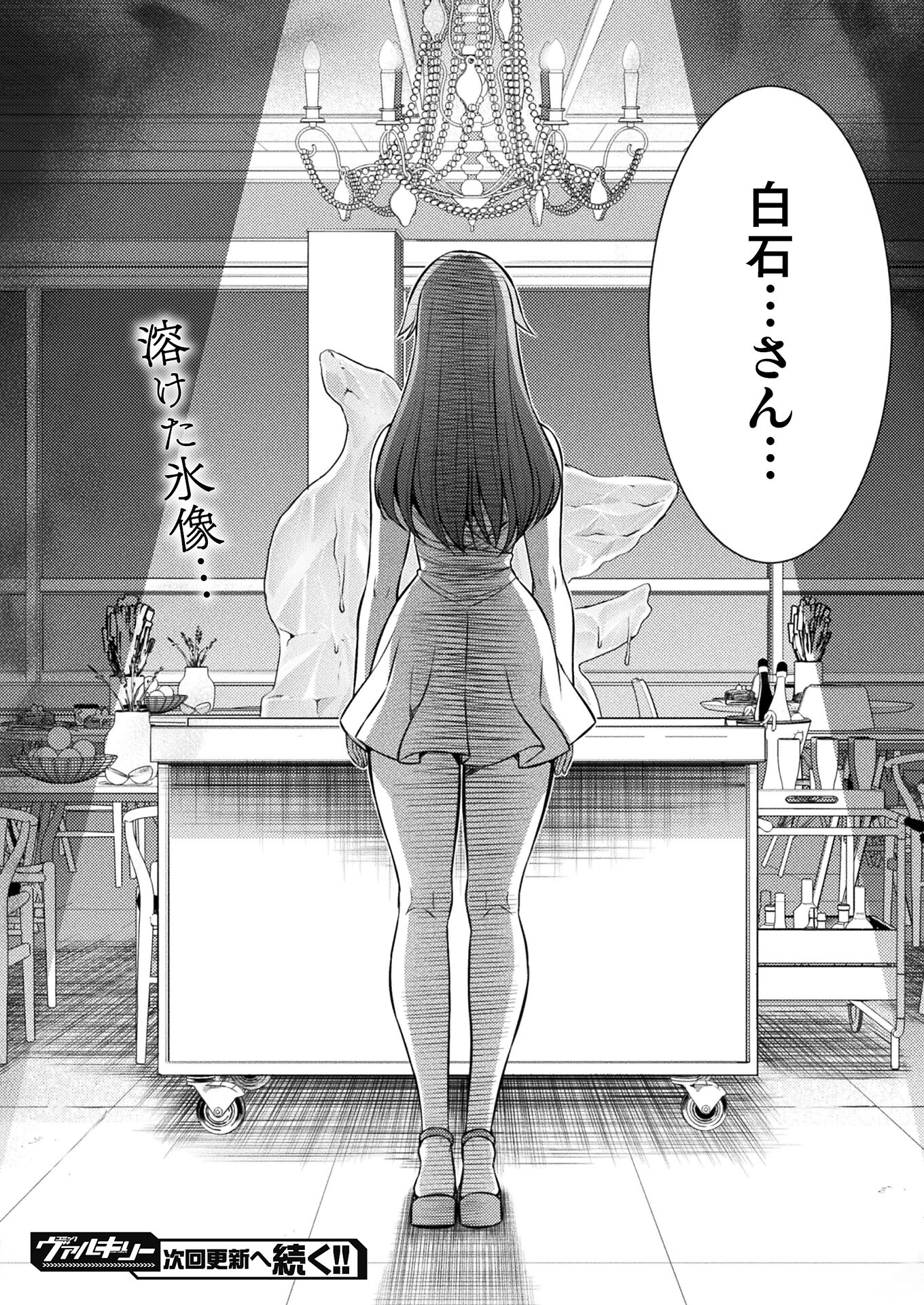 JK kara Yarinaosu Silver Plan Chapter 21 24ページ