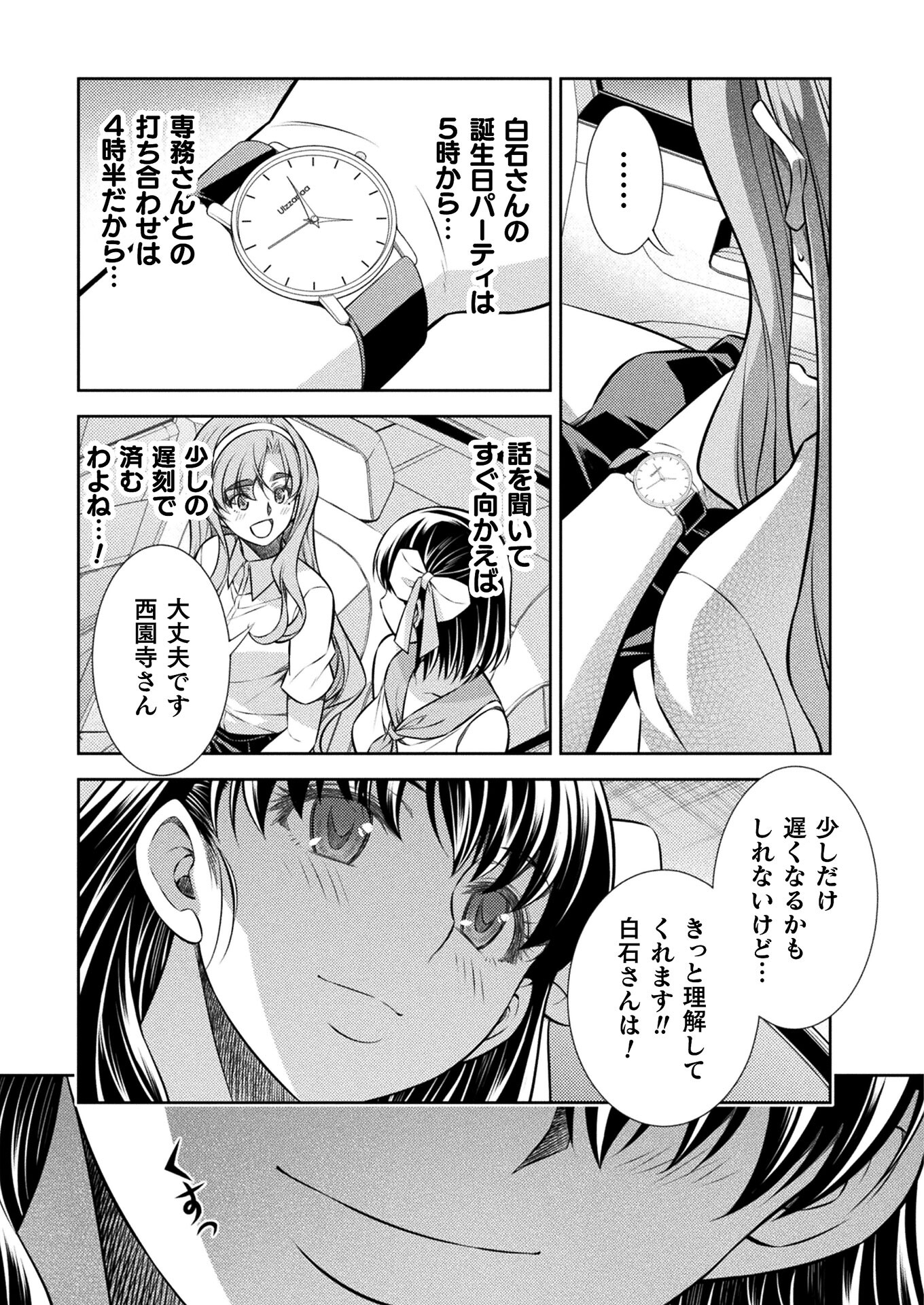 JK kara Yarinaosu Silver Plan Chapter 21 5ページ