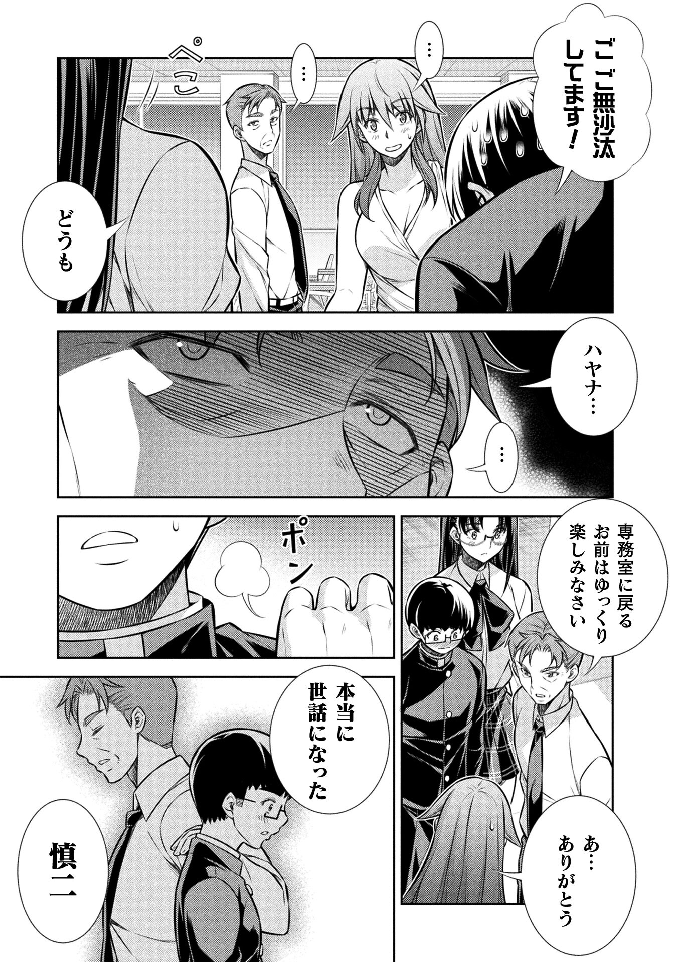 JK kara Yarinaosu Silver Plan Chapter 21 7ページ