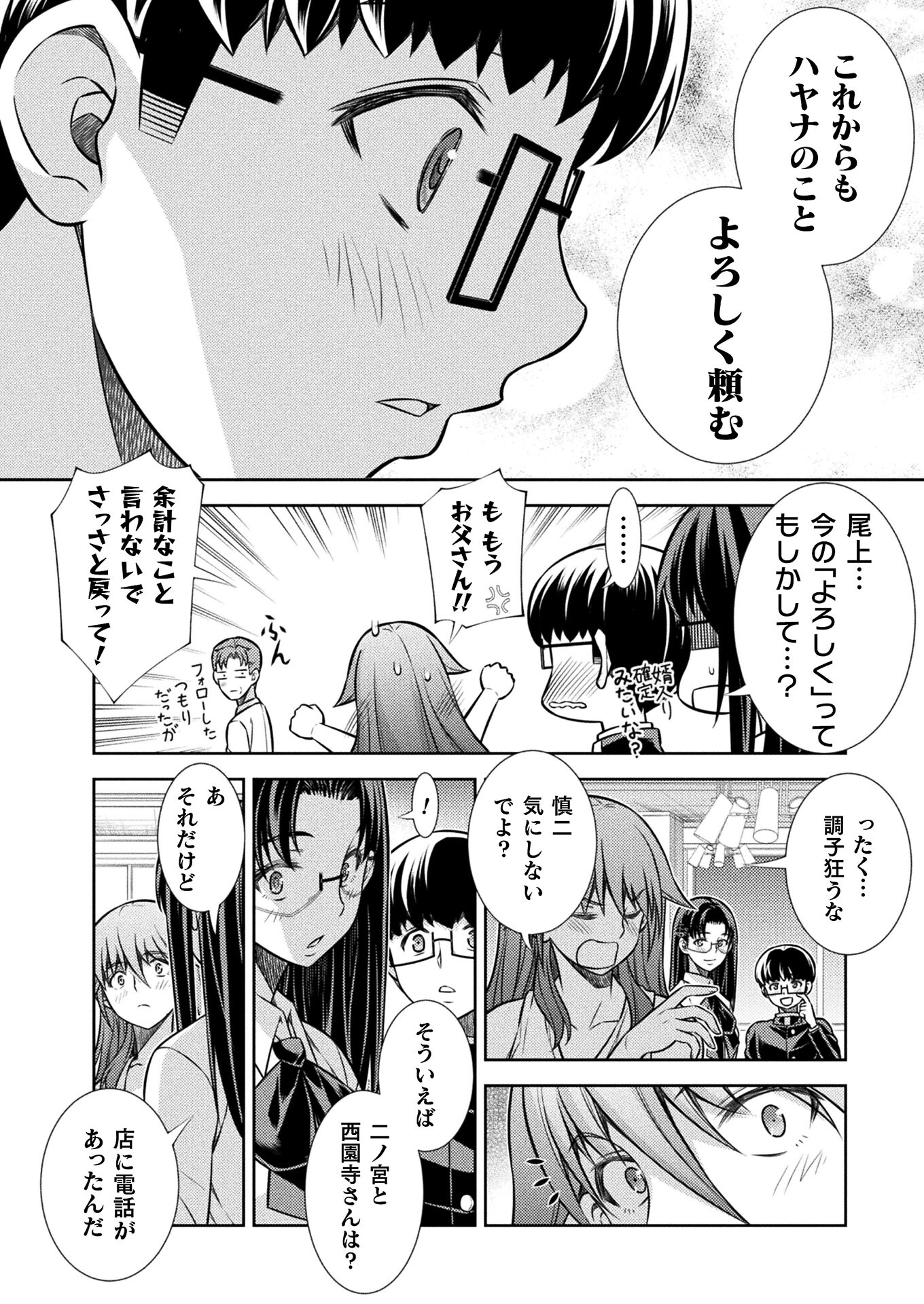 JK kara Yarinaosu Silver Plan Chapter 21 8ページ