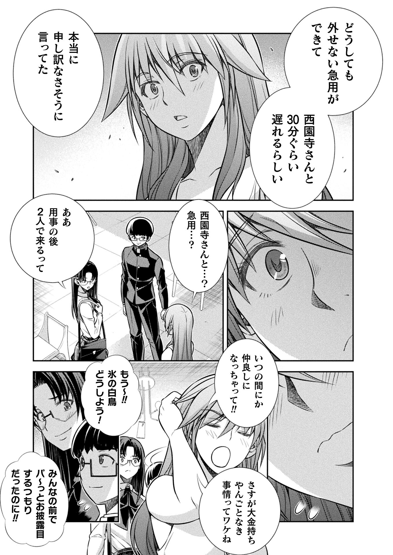 JK kara Yarinaosu Silver Plan Chapter 21 9ページ