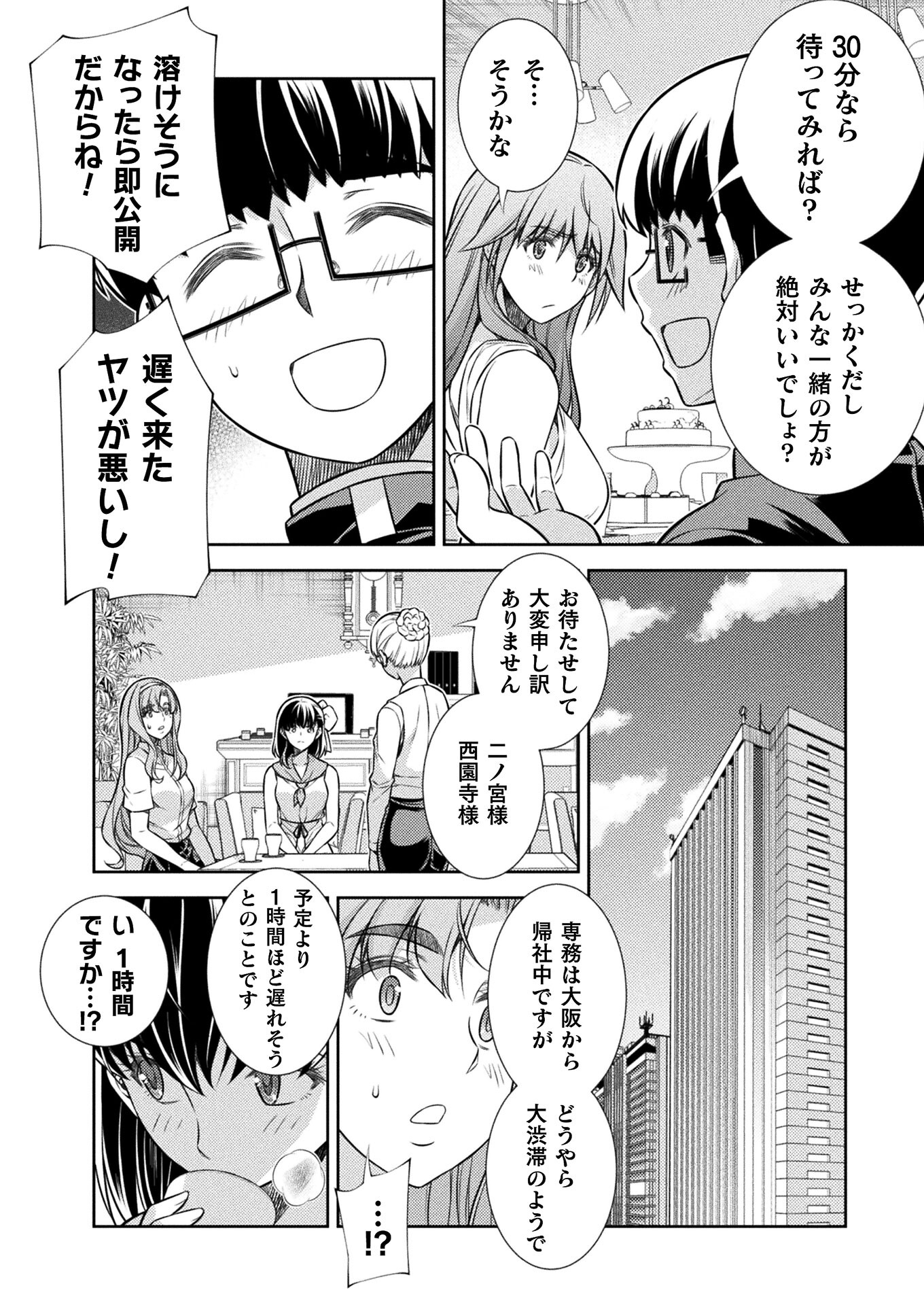 JK kara Yarinaosu Silver Plan Chapter 21 10ページ