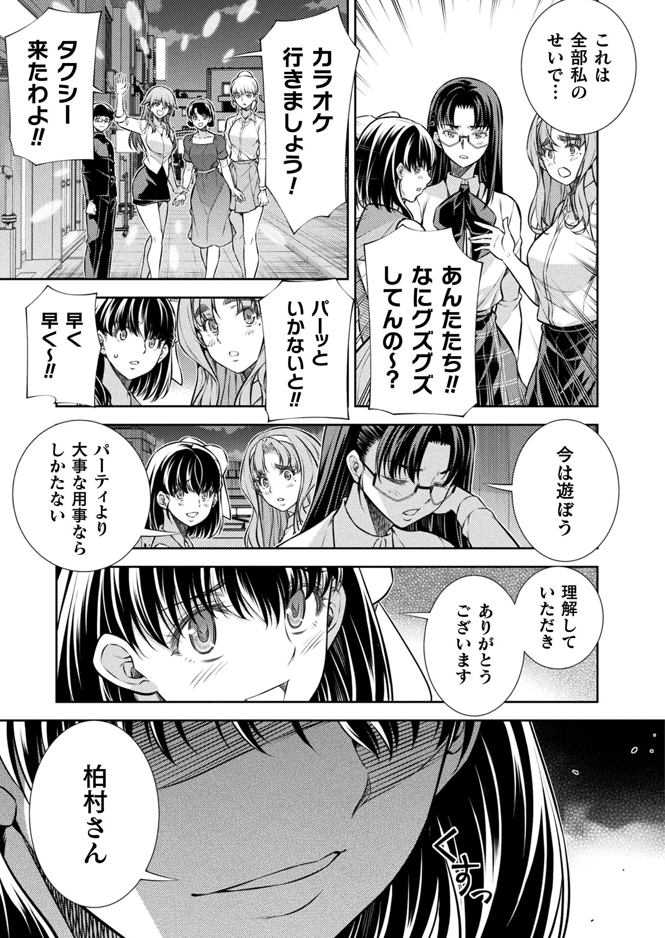JK kara Yarinaosu Silver Plan Chapter 22 11ページ