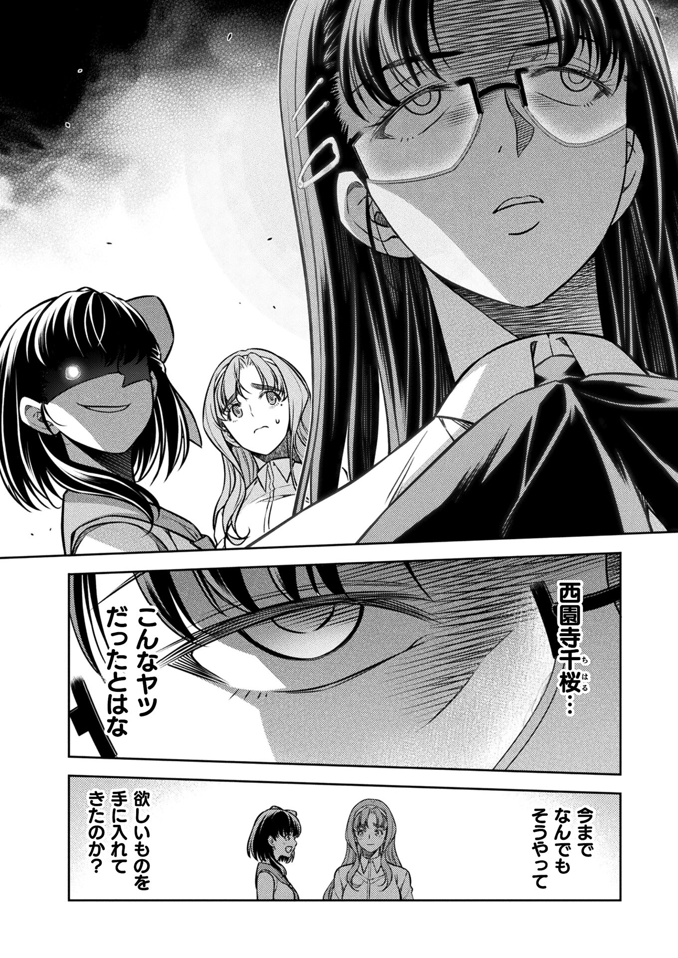 JK kara Yarinaosu Silver Plan Chapter 22 12ページ