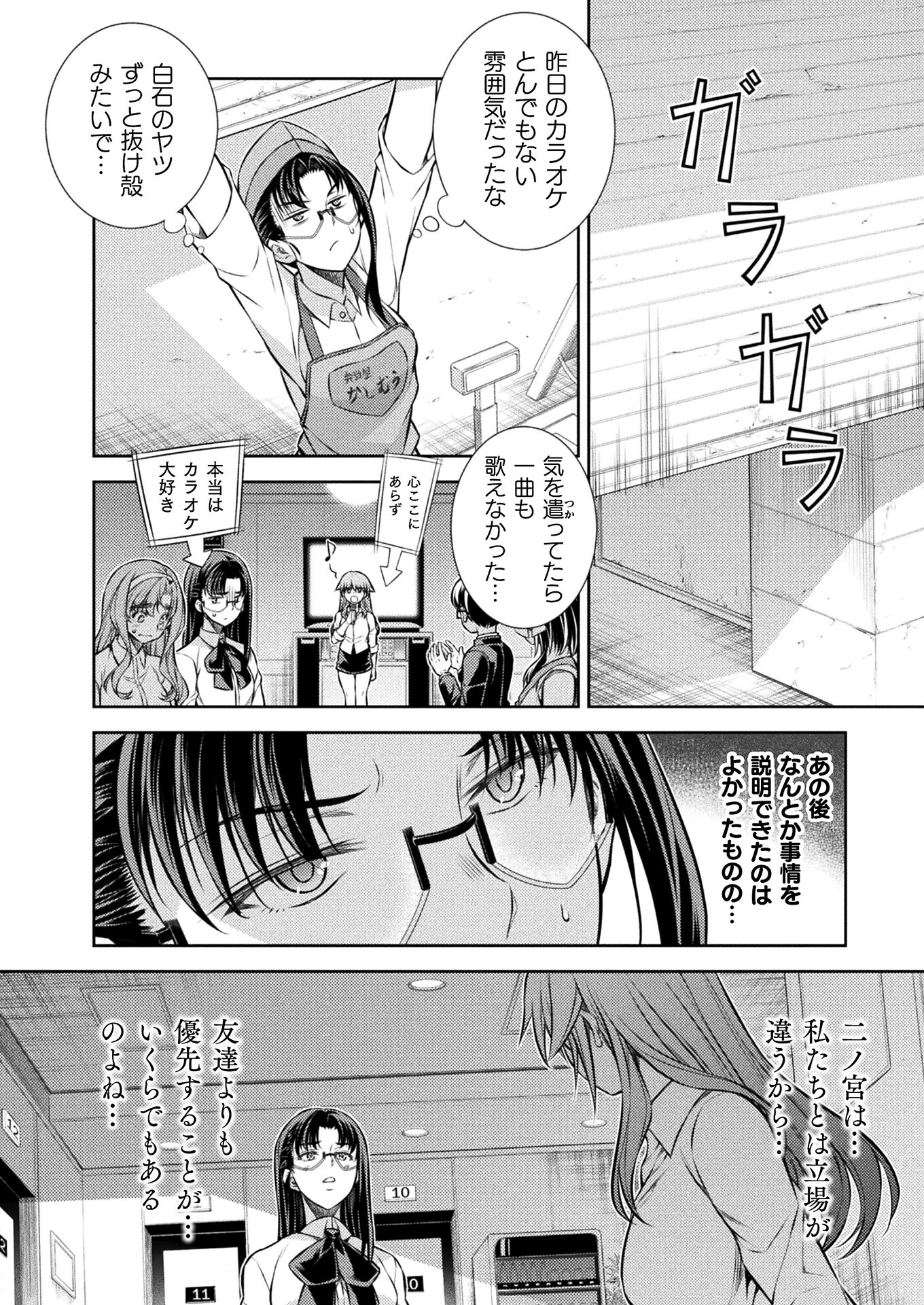 JK kara Yarinaosu Silver Plan Chapter 22 14ページ