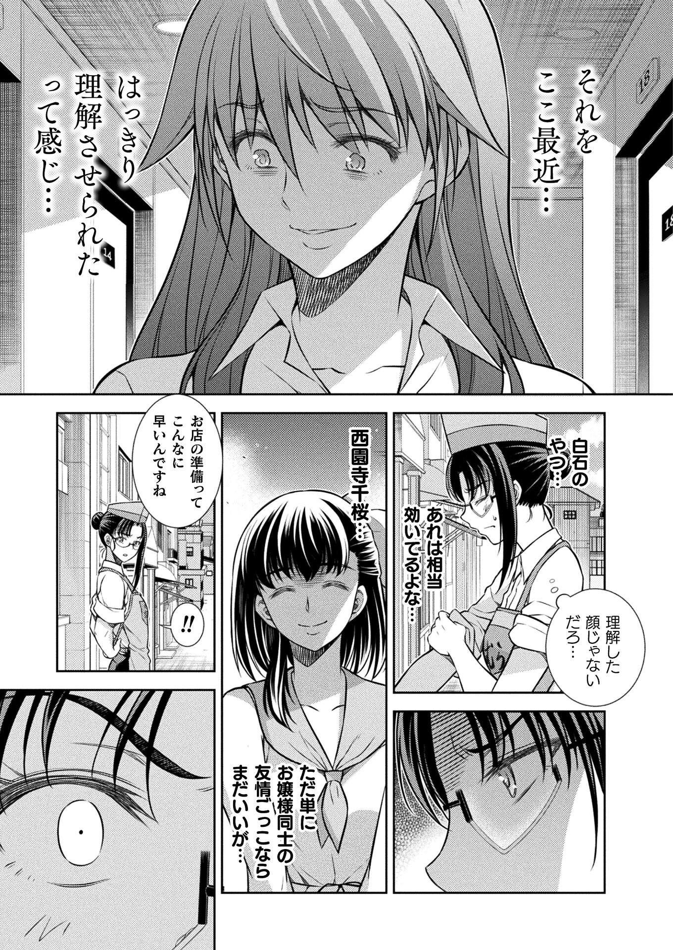 JK kara Yarinaosu Silver Plan Chapter 22 15ページ