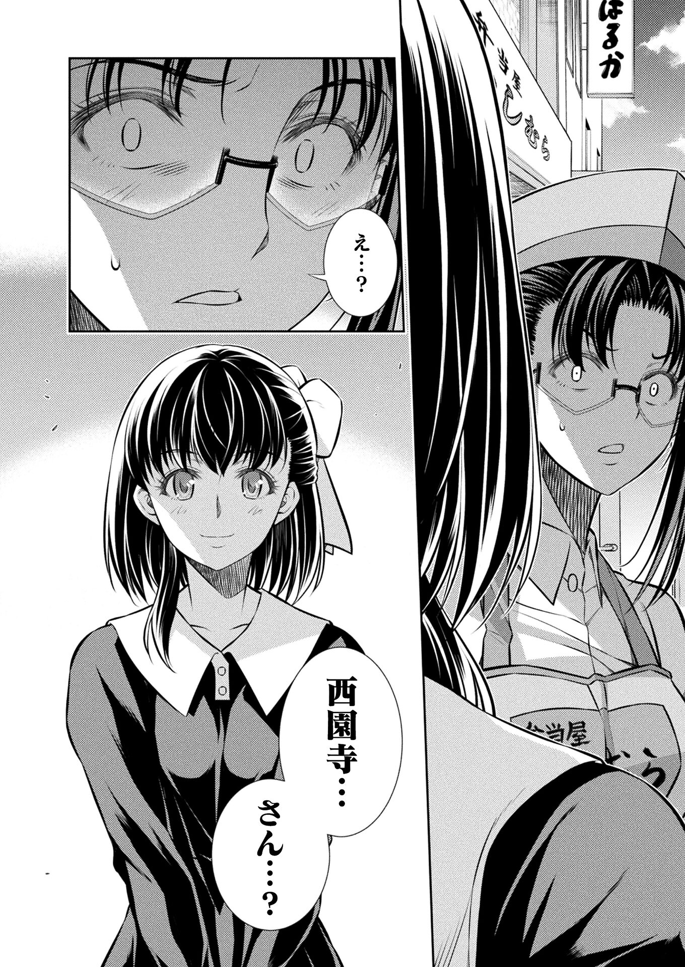 JK kara Yarinaosu Silver Plan Chapter 22 16ページ