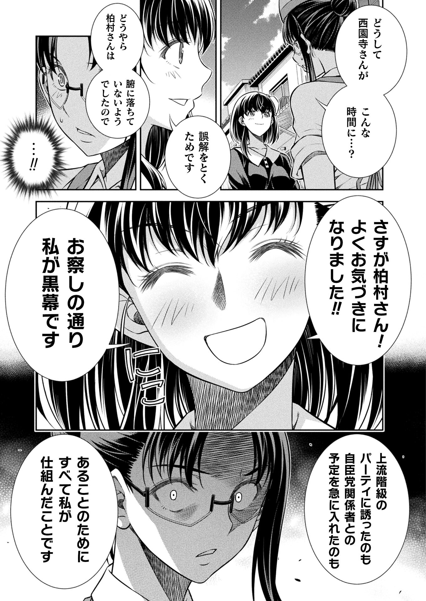 JK kara Yarinaosu Silver Plan Chapter 22 17ページ