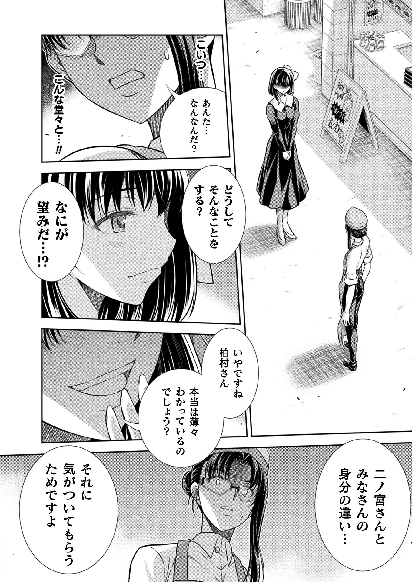 JK kara Yarinaosu Silver Plan Chapter 22 18ページ