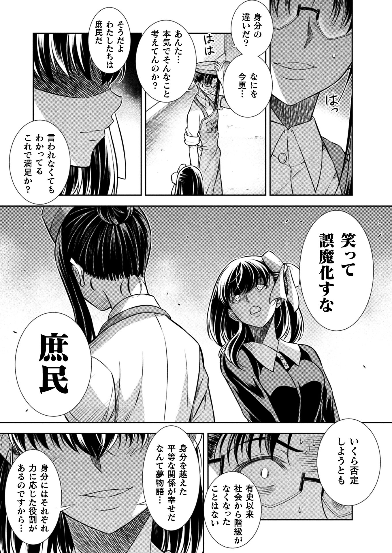 JK kara Yarinaosu Silver Plan Chapter 22 19ページ