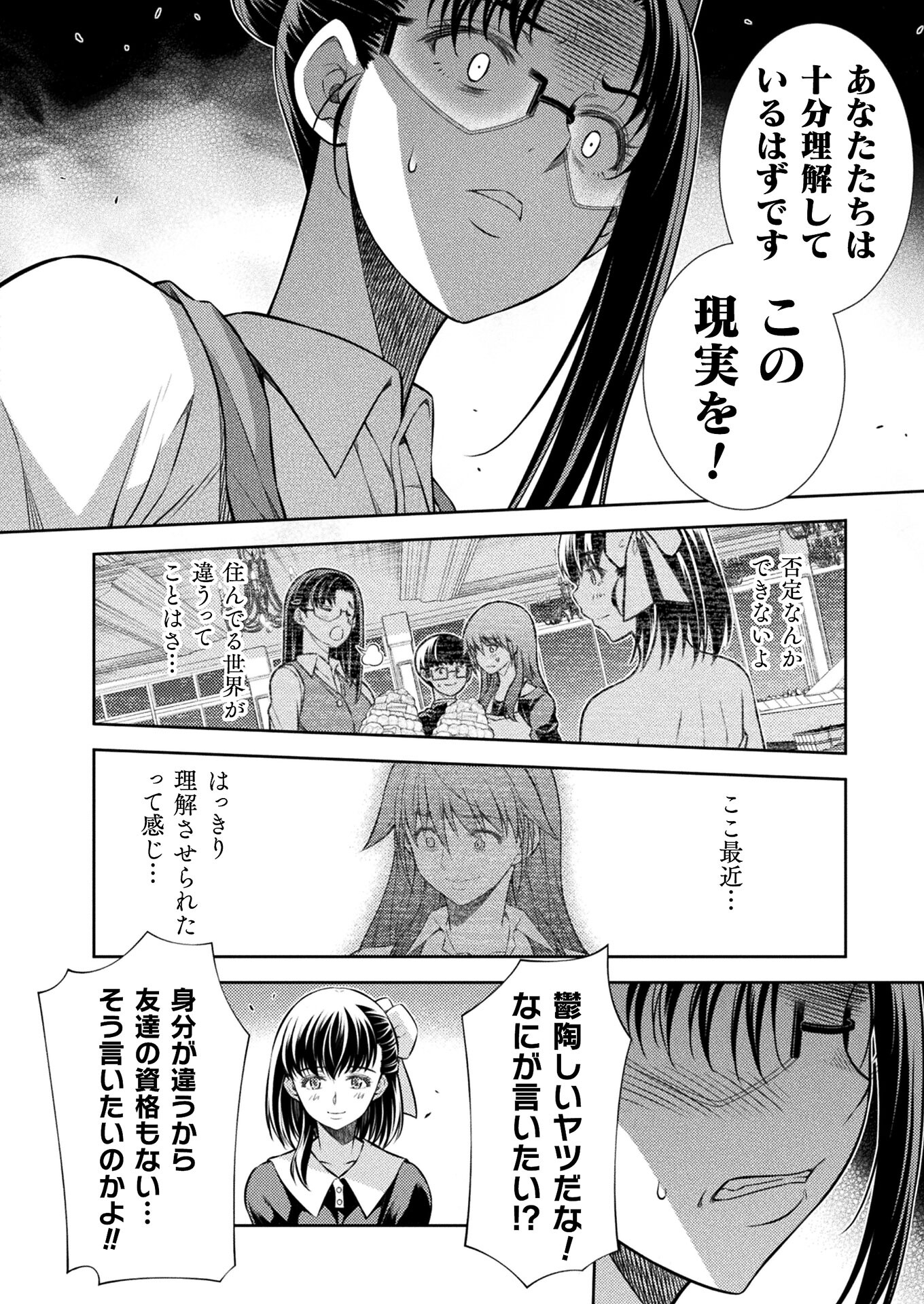 JK kara Yarinaosu Silver Plan Chapter 22 20ページ
