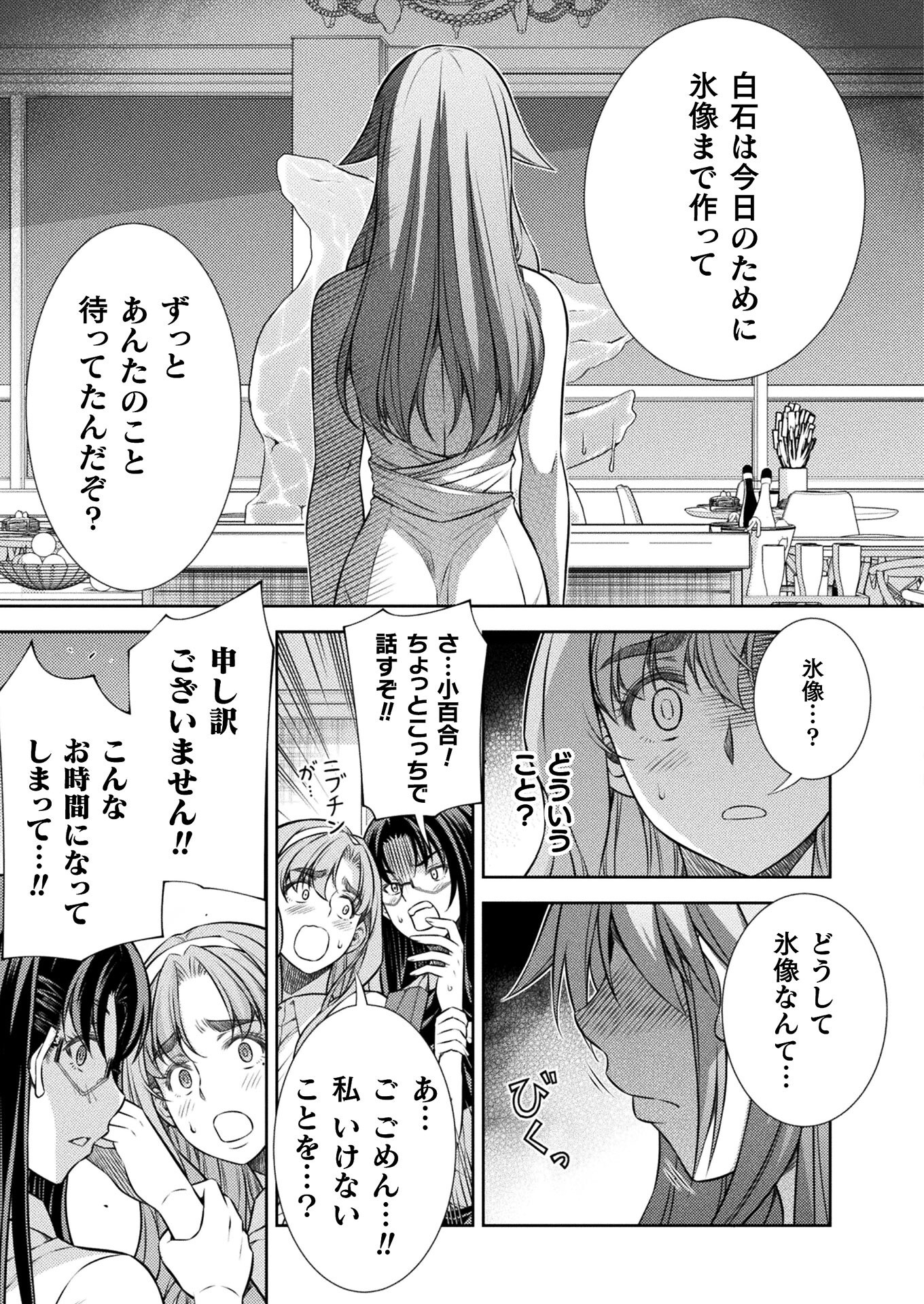 JK kara Yarinaosu Silver Plan Chapter 22 3ページ